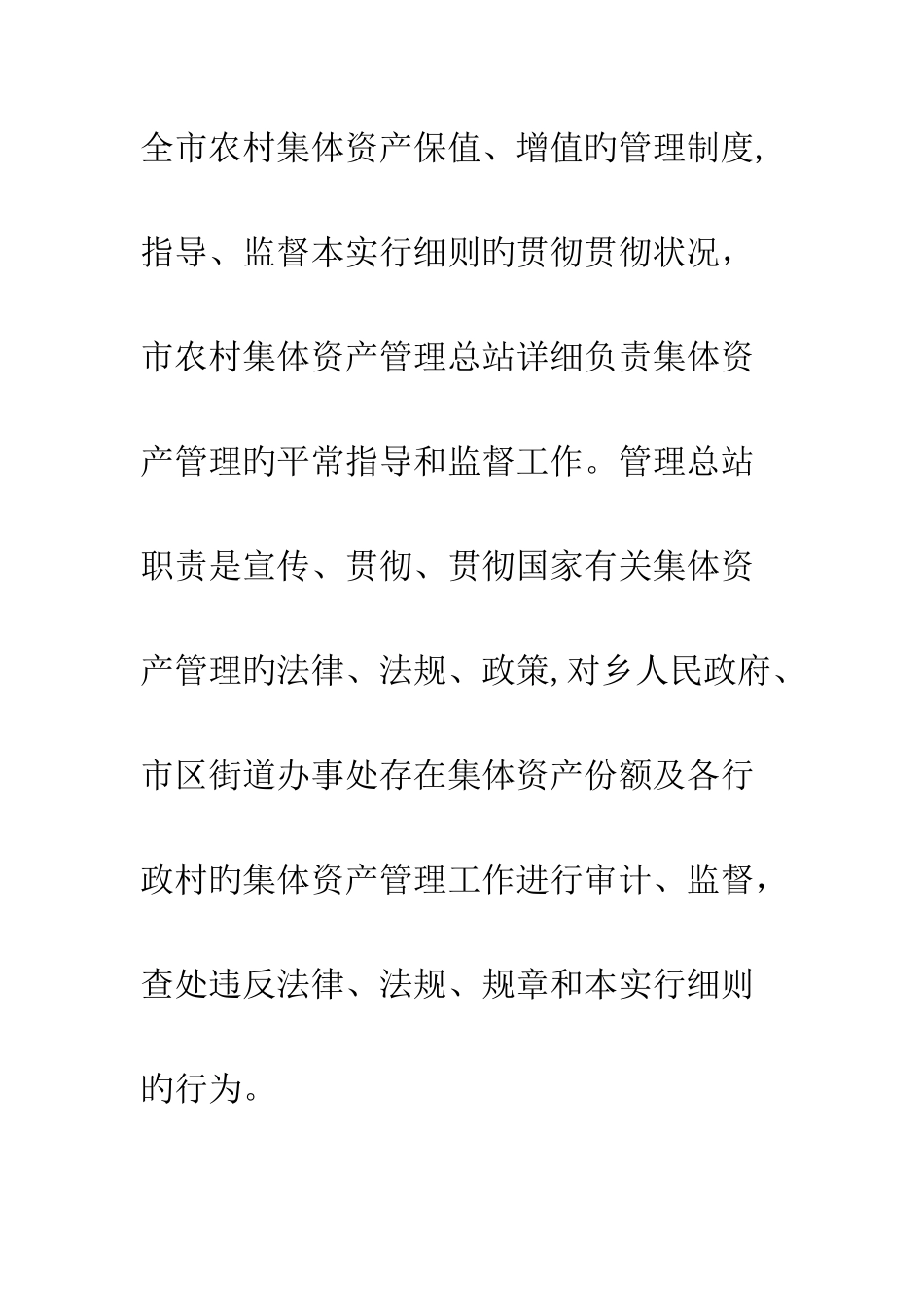 乡村集体资金管理规则制度_第3页