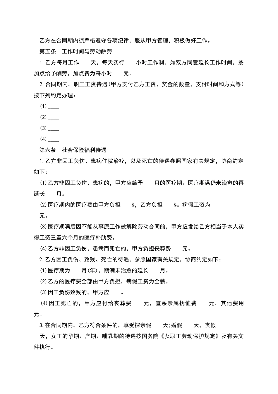 乡村集体所有制企业职工劳动协议书_第2页