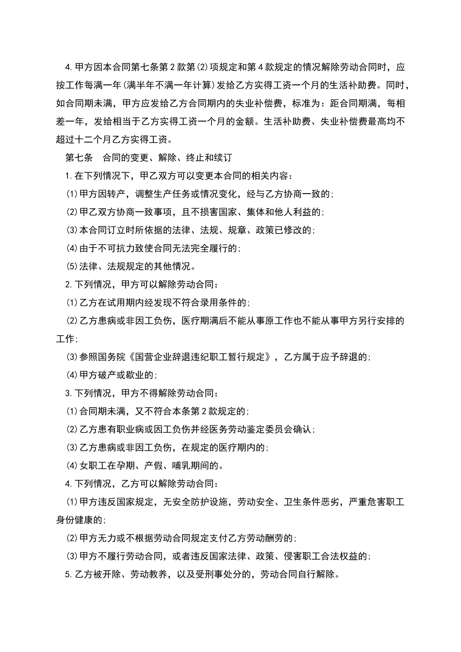 乡村集体所有制企业职工劳动协议书_第3页