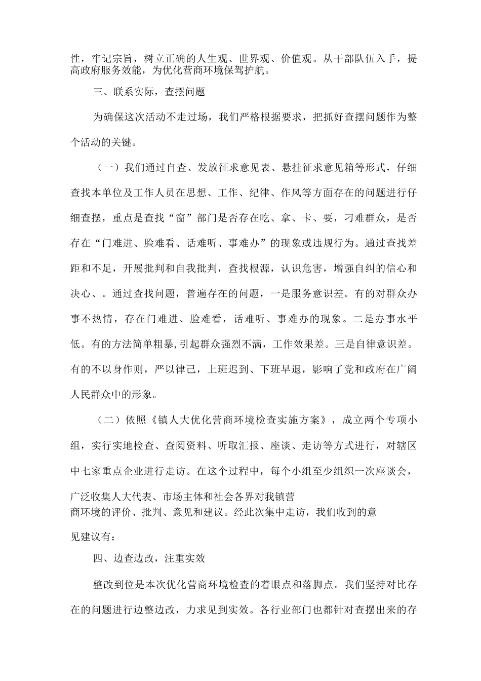 乡镇2025优化营商环境工作方案材料_第2页