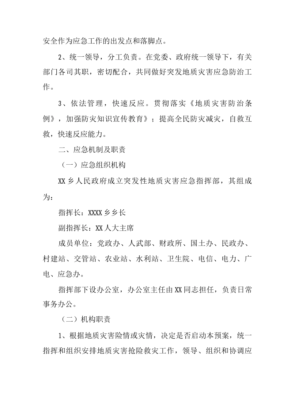 乡突发性地质灾害应急预案_第2页