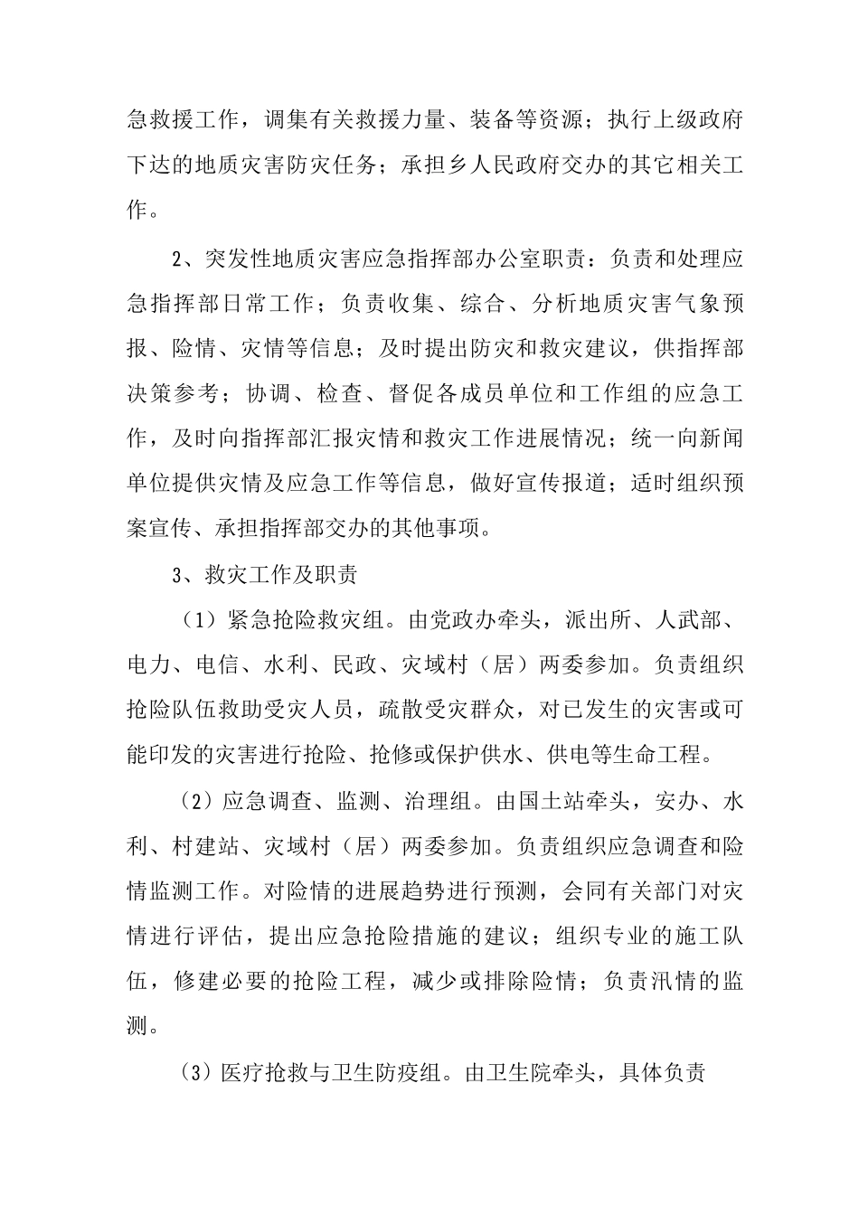 乡突发性地质灾害应急预案_第3页