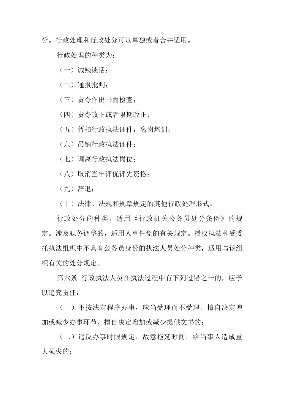 乡综合行政执法队行政执法过错责任追究制度_第2页