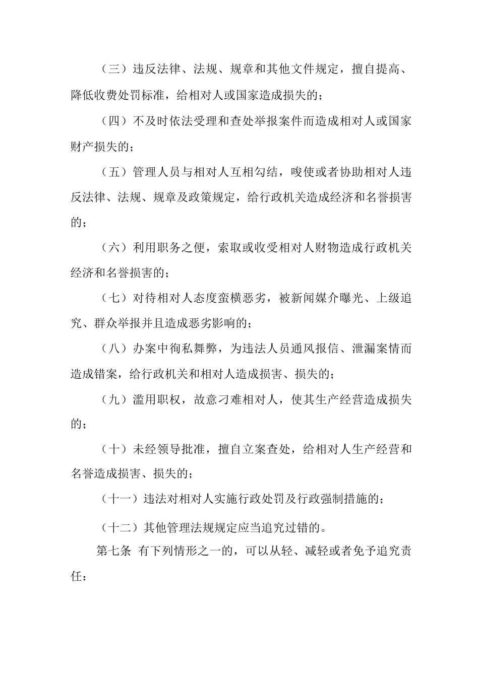 乡综合行政执法队行政执法过错责任追究制度_第3页