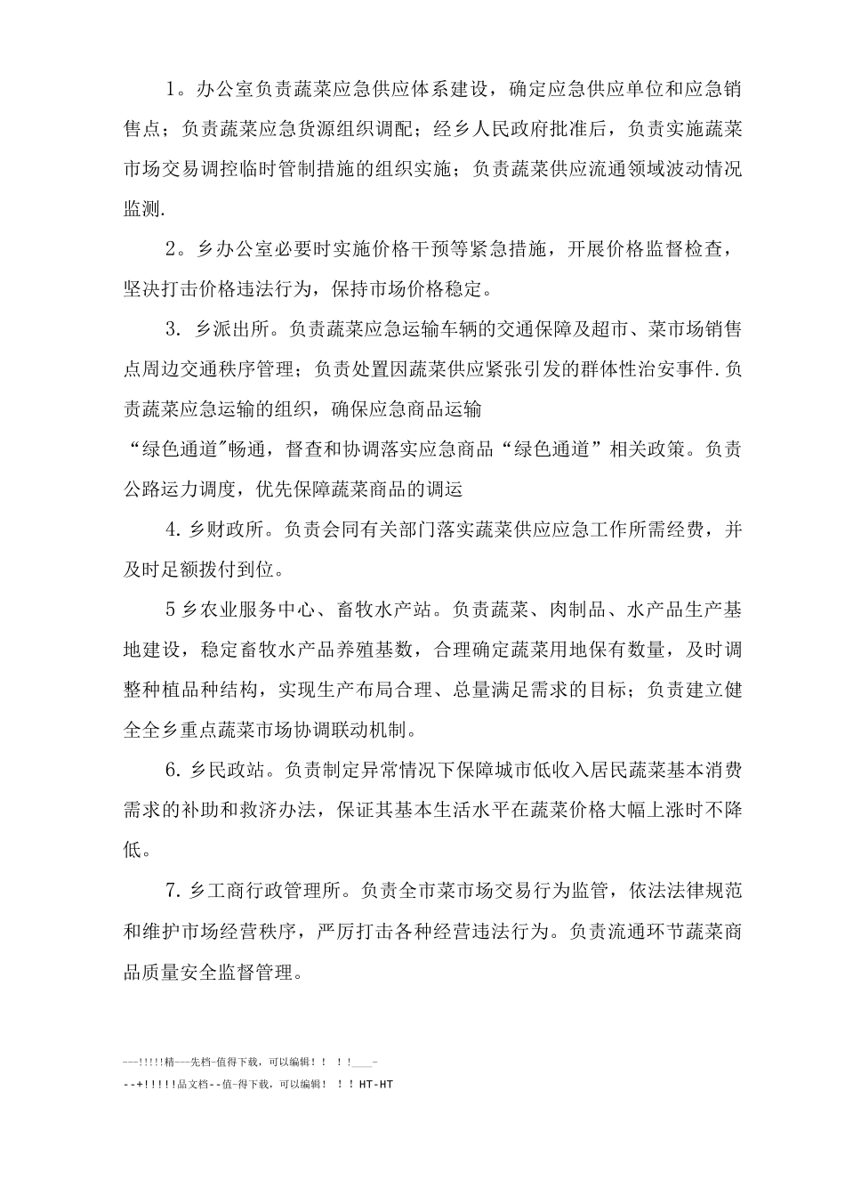 乡蔬菜市场供应应急预案_第3页