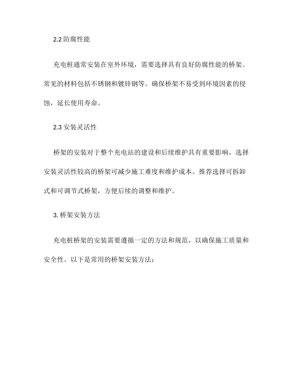 充电桩桥架及电缆施工方案_第2页