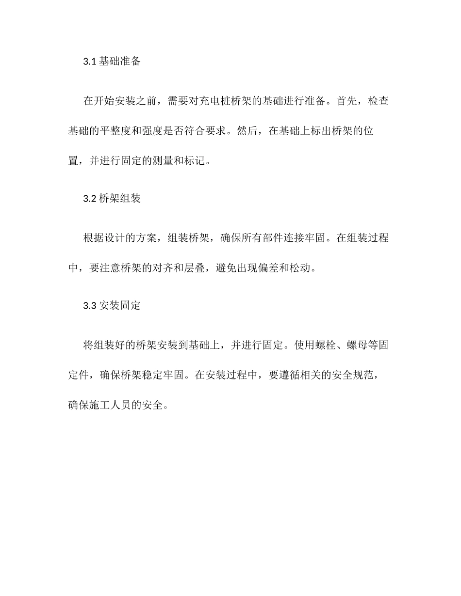 充电桩桥架及电缆施工方案_第3页