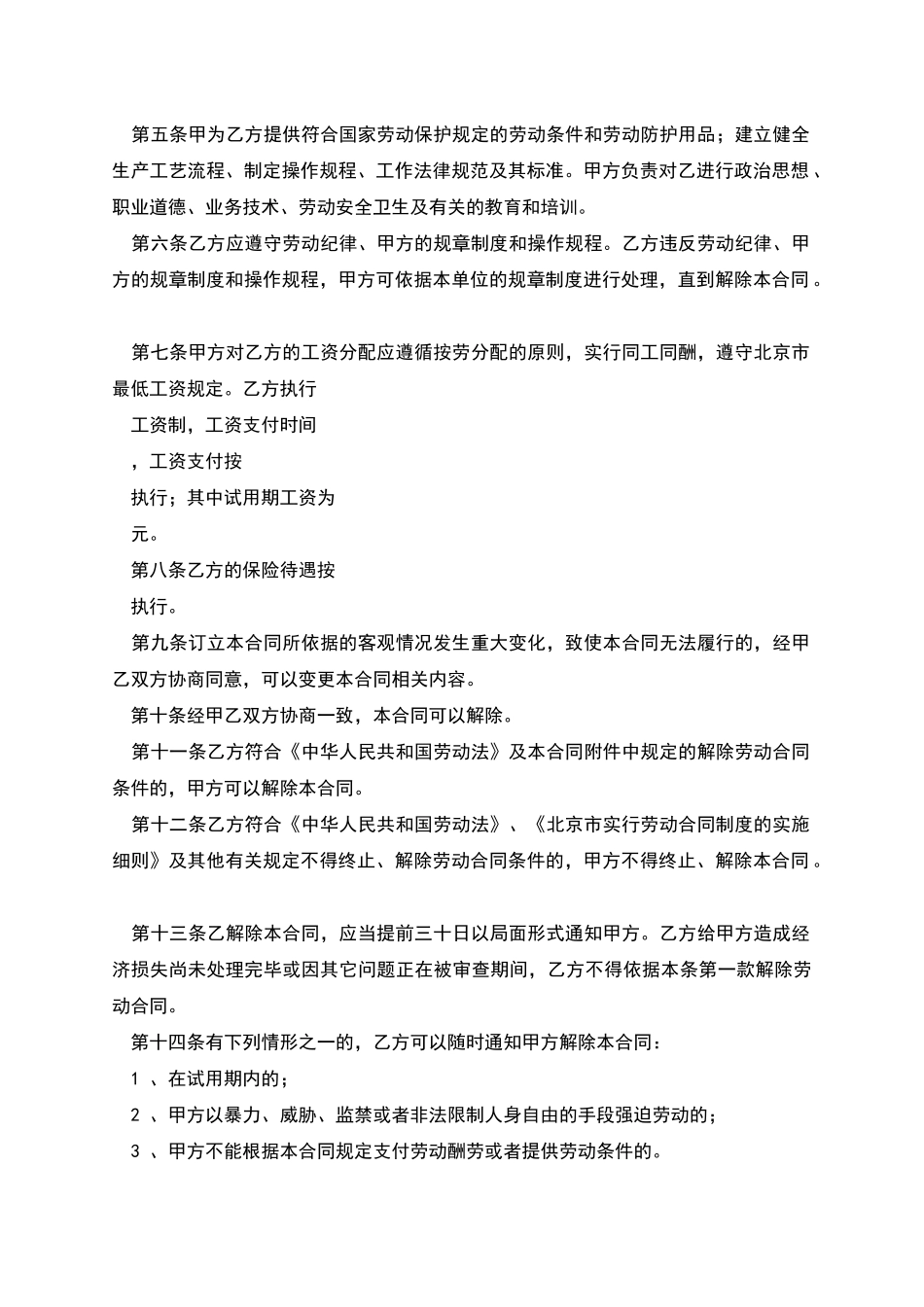 乡镇企业劳动合同_第2页