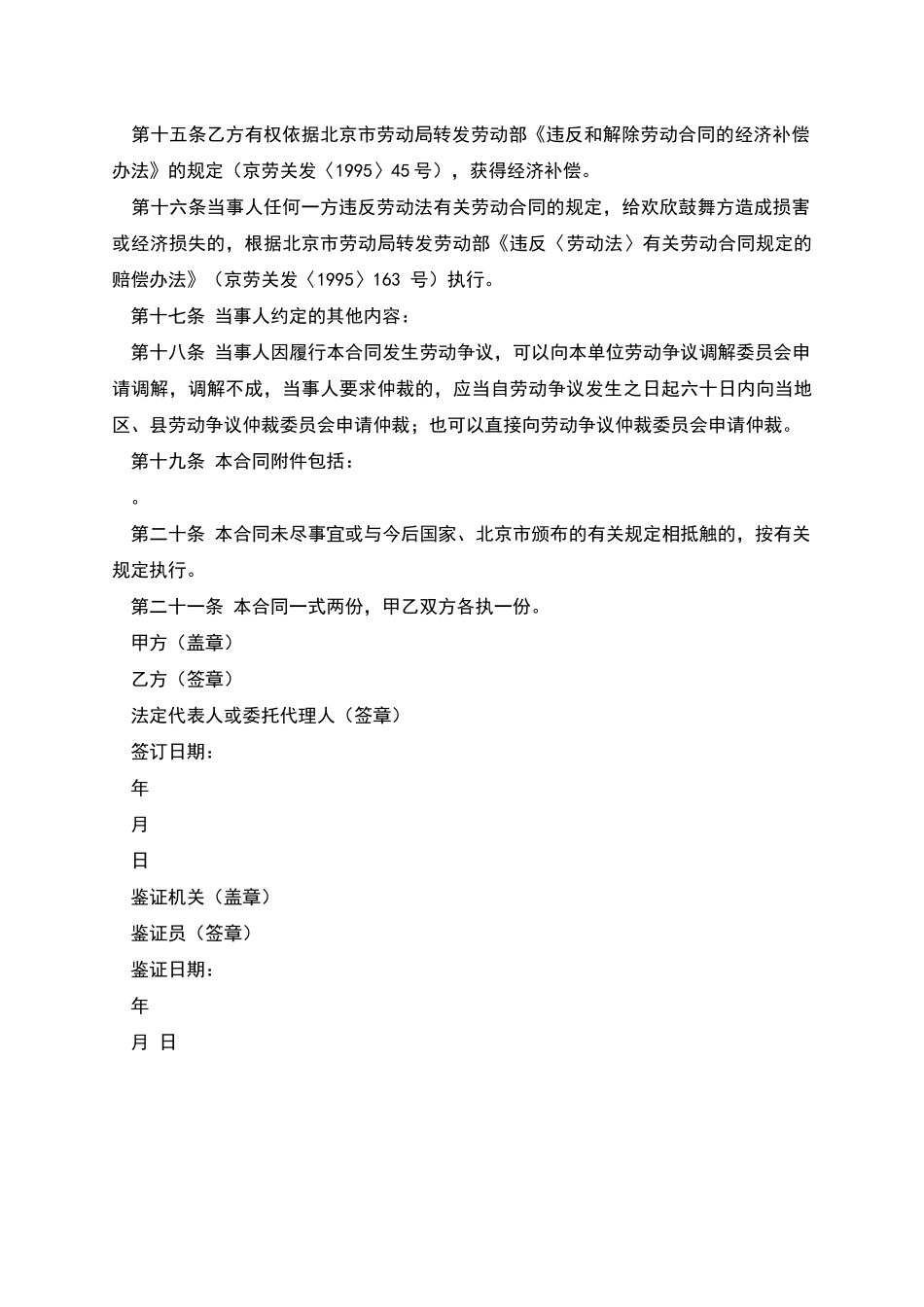 乡镇企业劳动合同_第3页
