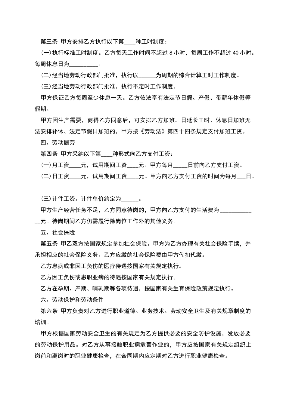 乡镇企业养殖场劳动合同_第2页