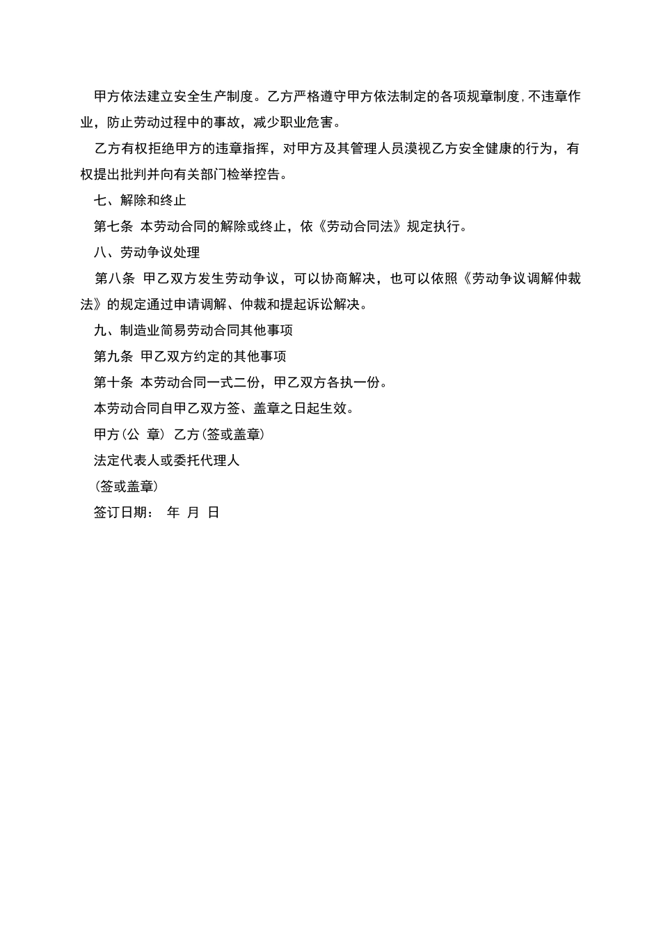 乡镇企业养殖场劳动合同_第3页