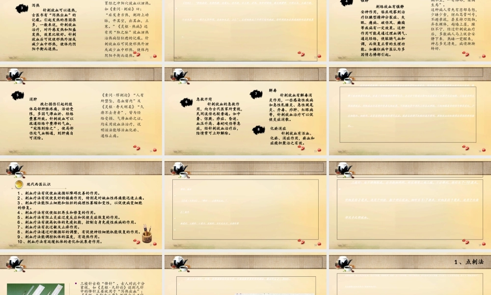 放血疗法-课件