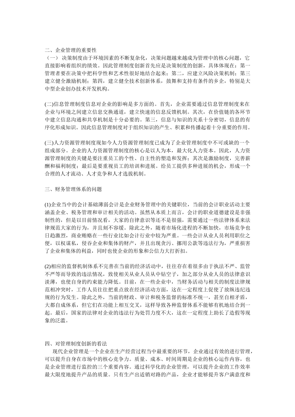 乡镇企业人力资源管理论文_第2页