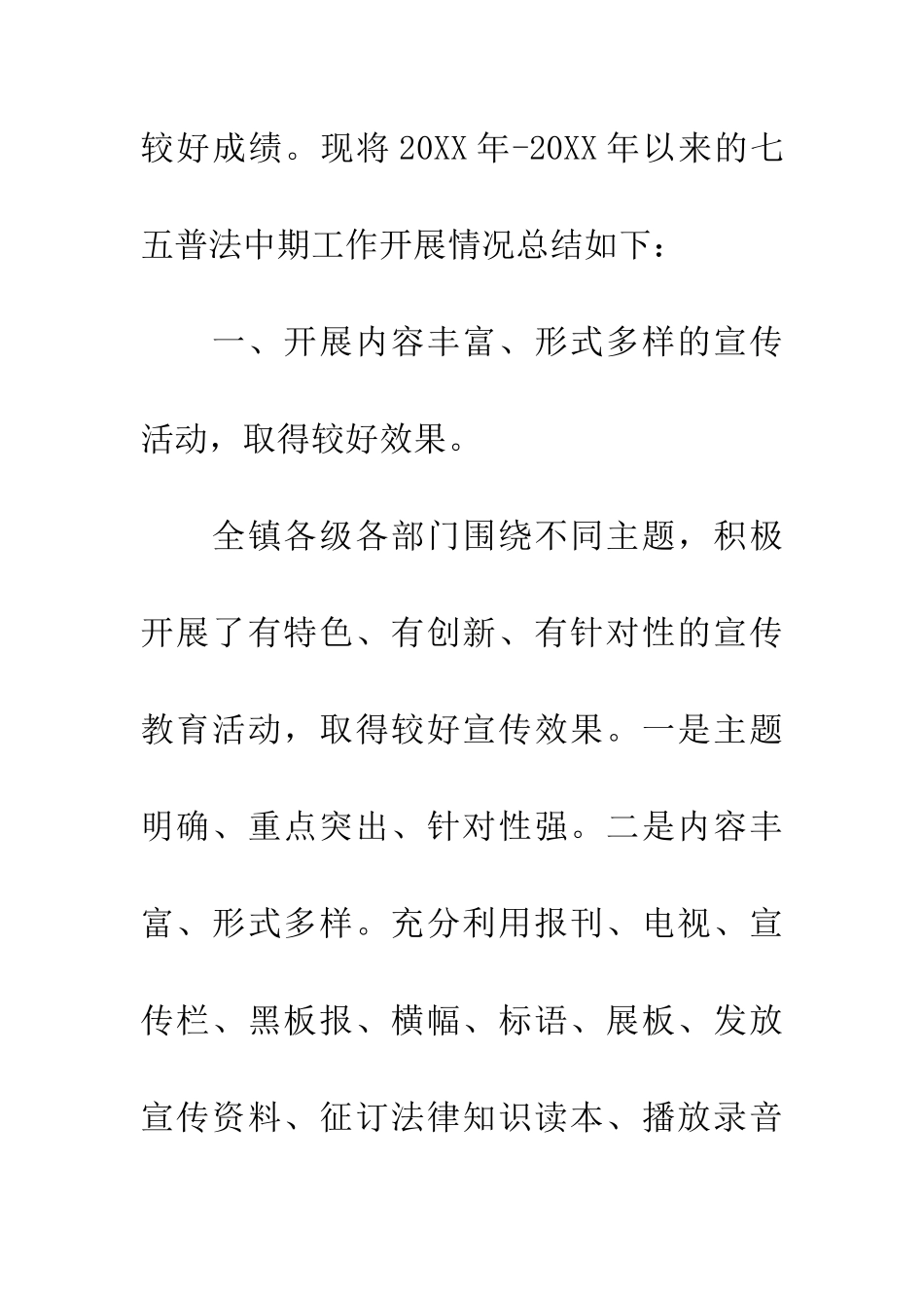 乡镇七五普法中期工作总结_第2页