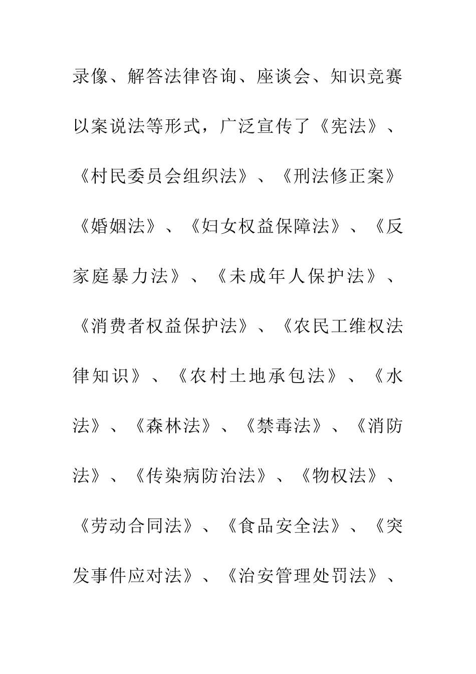 乡镇七五普法中期工作总结_第3页