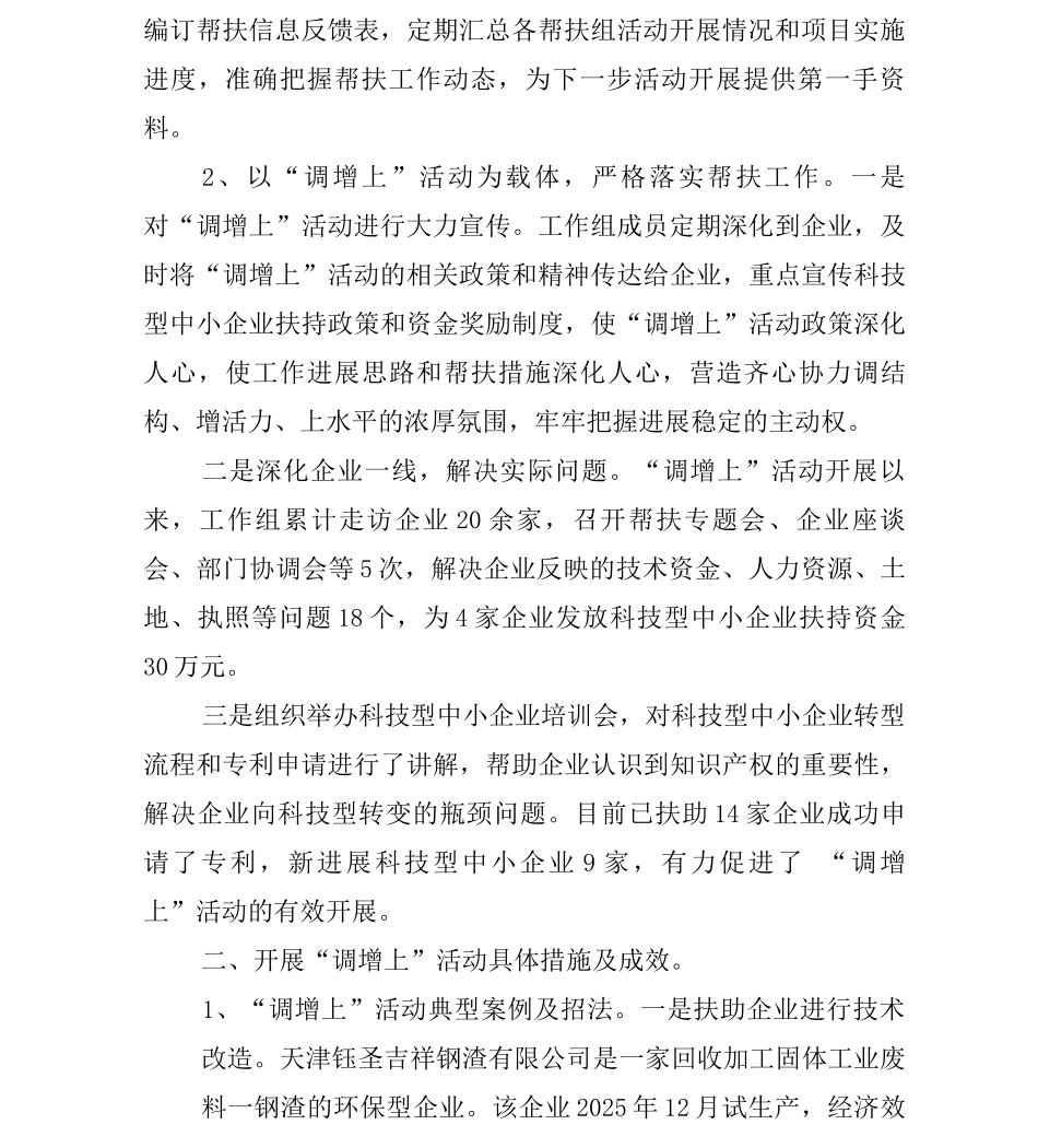 乡镇“调增上”工作总结_第2页