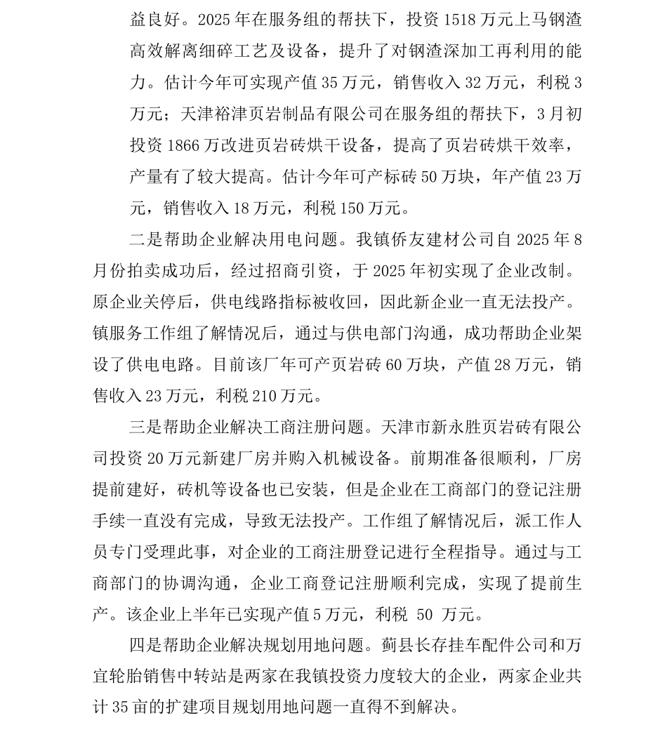 乡镇“调增上”工作总结_第3页