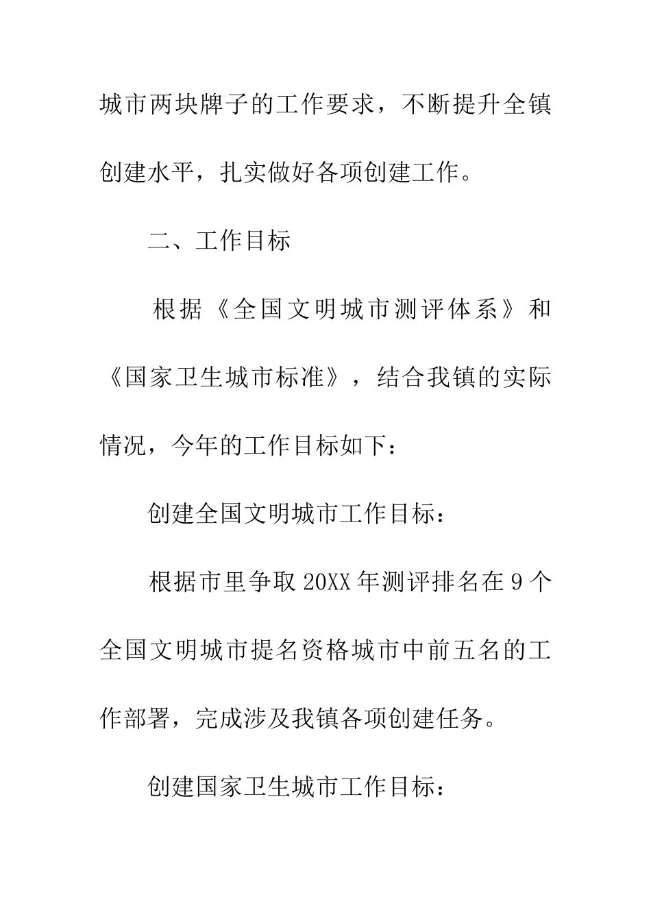 乡镇“双创”工作实施方案_第2页