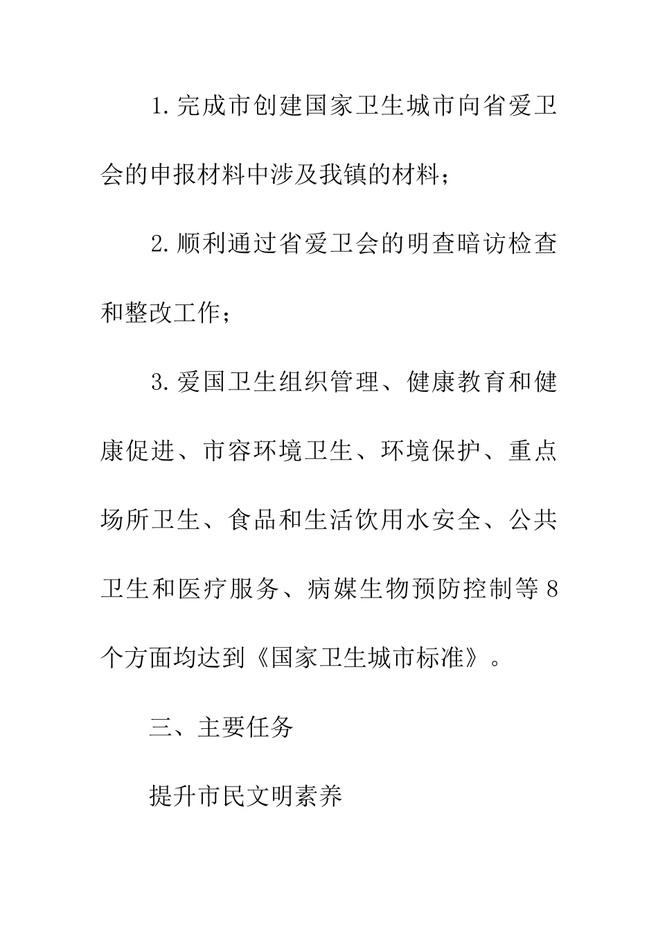 乡镇“双创”工作实施方案_第3页