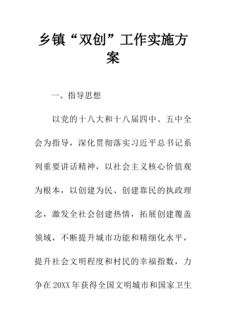 乡镇“双创”工作实施方案