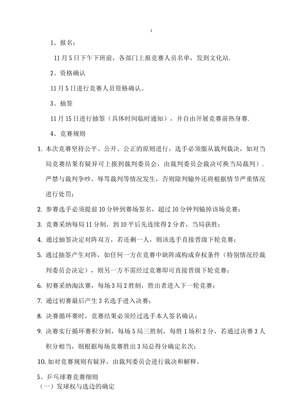 乡镇乒乓球比赛活动方案_第2页