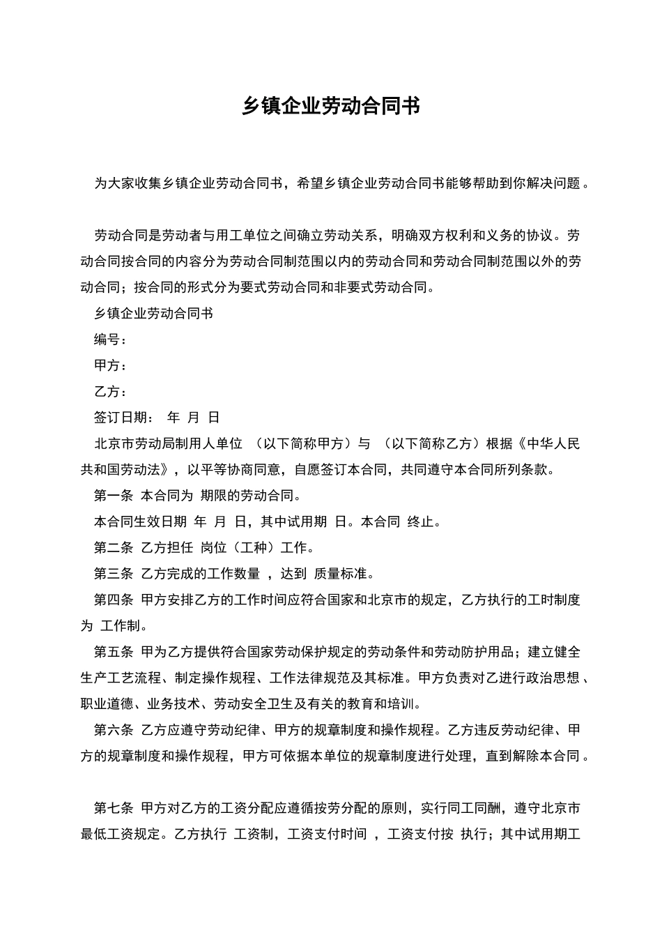 乡镇企业劳动合同书_第1页