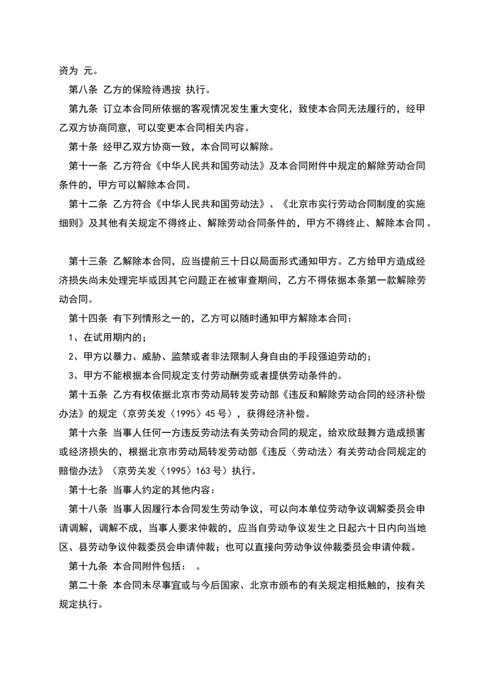 乡镇企业劳动合同书_第2页