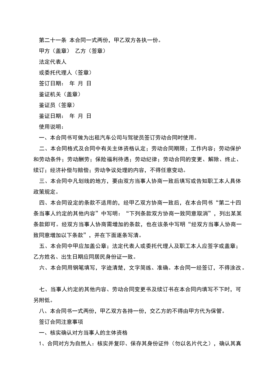 乡镇企业劳动合同书_第3页