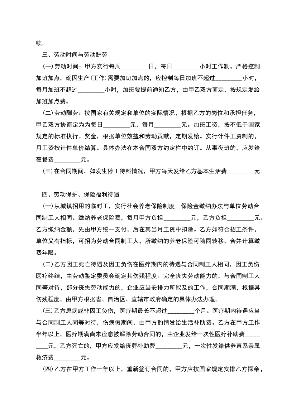 乡镇临时工劳动合同_第2页