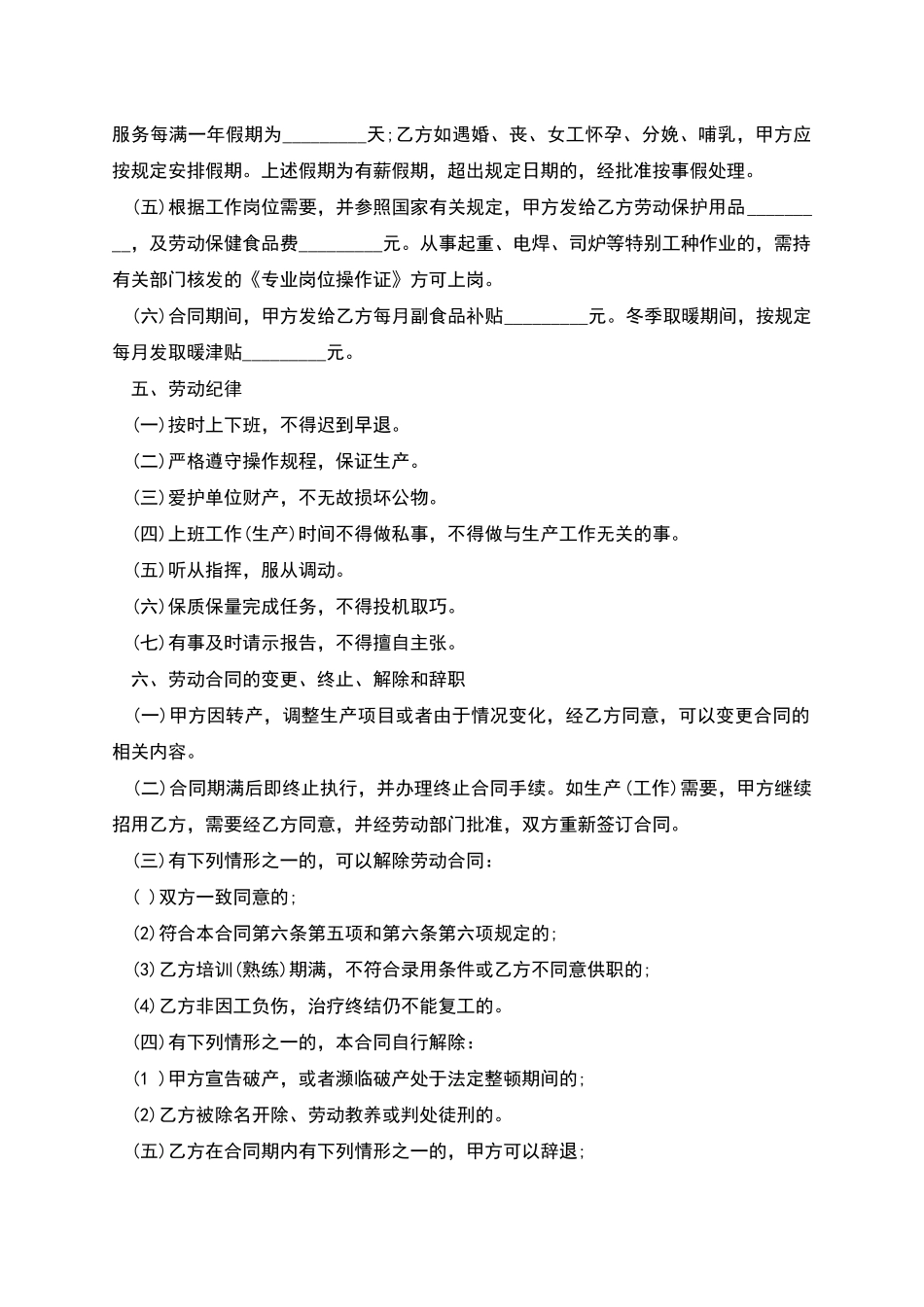 乡镇临时工劳动合同_第3页