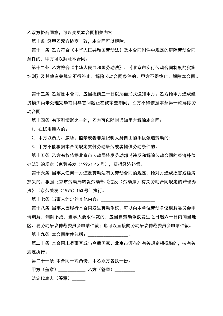 乡镇企业劳动合同范本_第2页