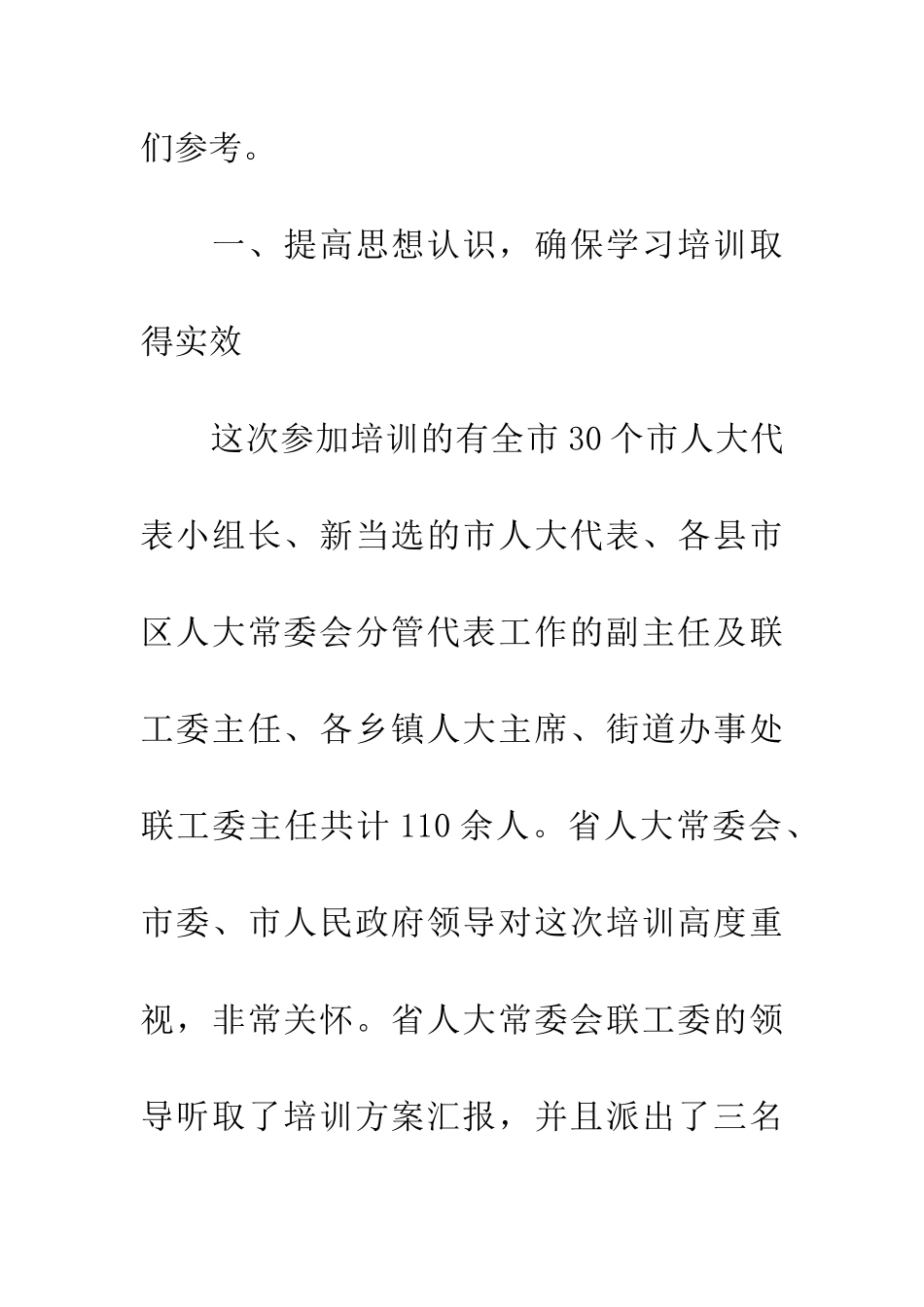 乡镇人大主席培训班的讲话_第2页
