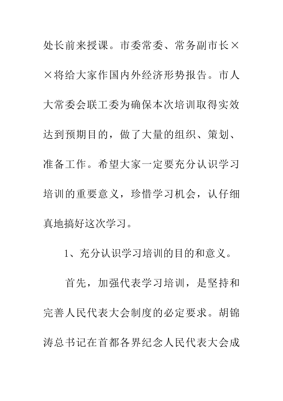乡镇人大主席培训班的讲话_第3页