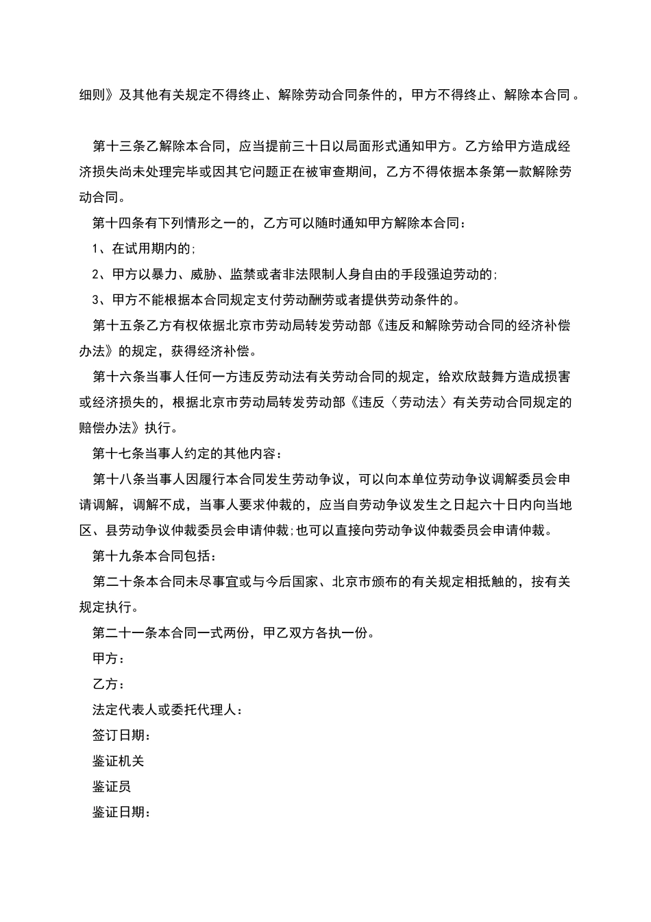 乡镇企业员工聘用合同书_第2页