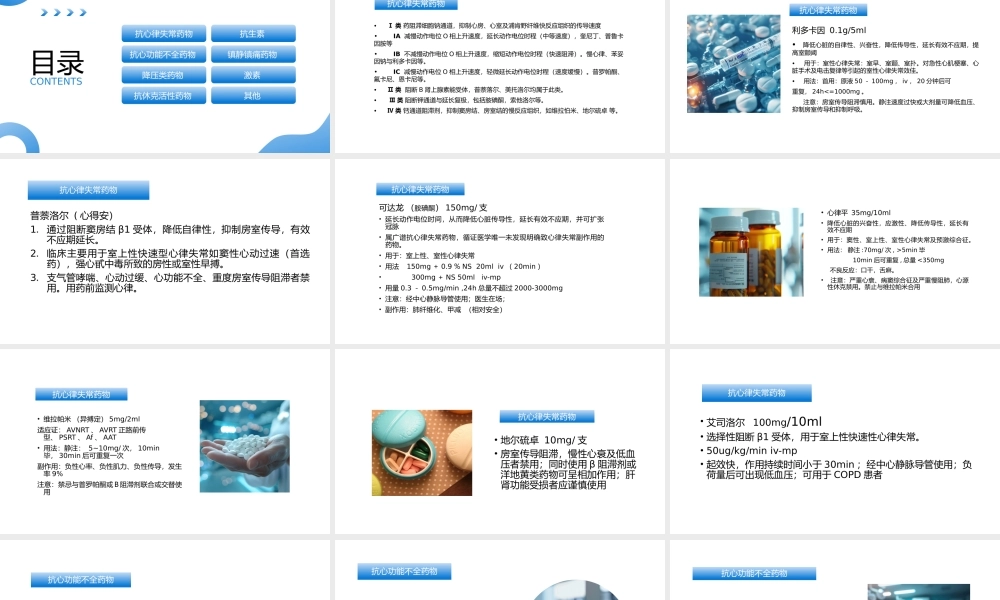 ICU常用药物课件