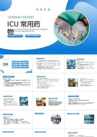 ICU常用药物课件