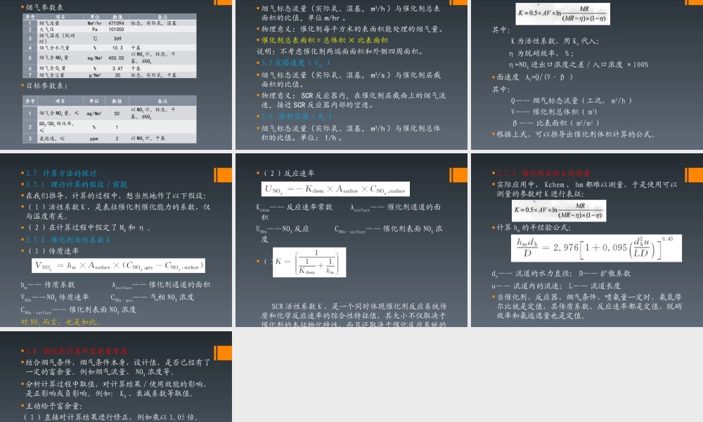 蜂窝式催化剂选型计算