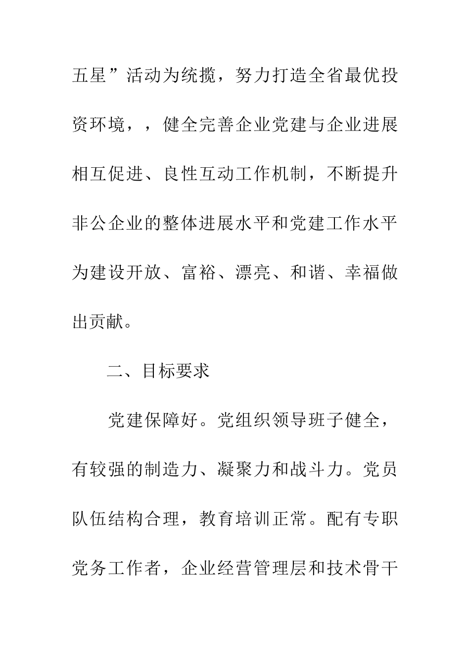 乡镇党建作风主题教育实施意见_第2页