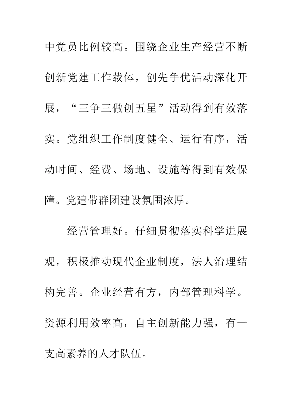 乡镇党建作风主题教育实施意见_第3页