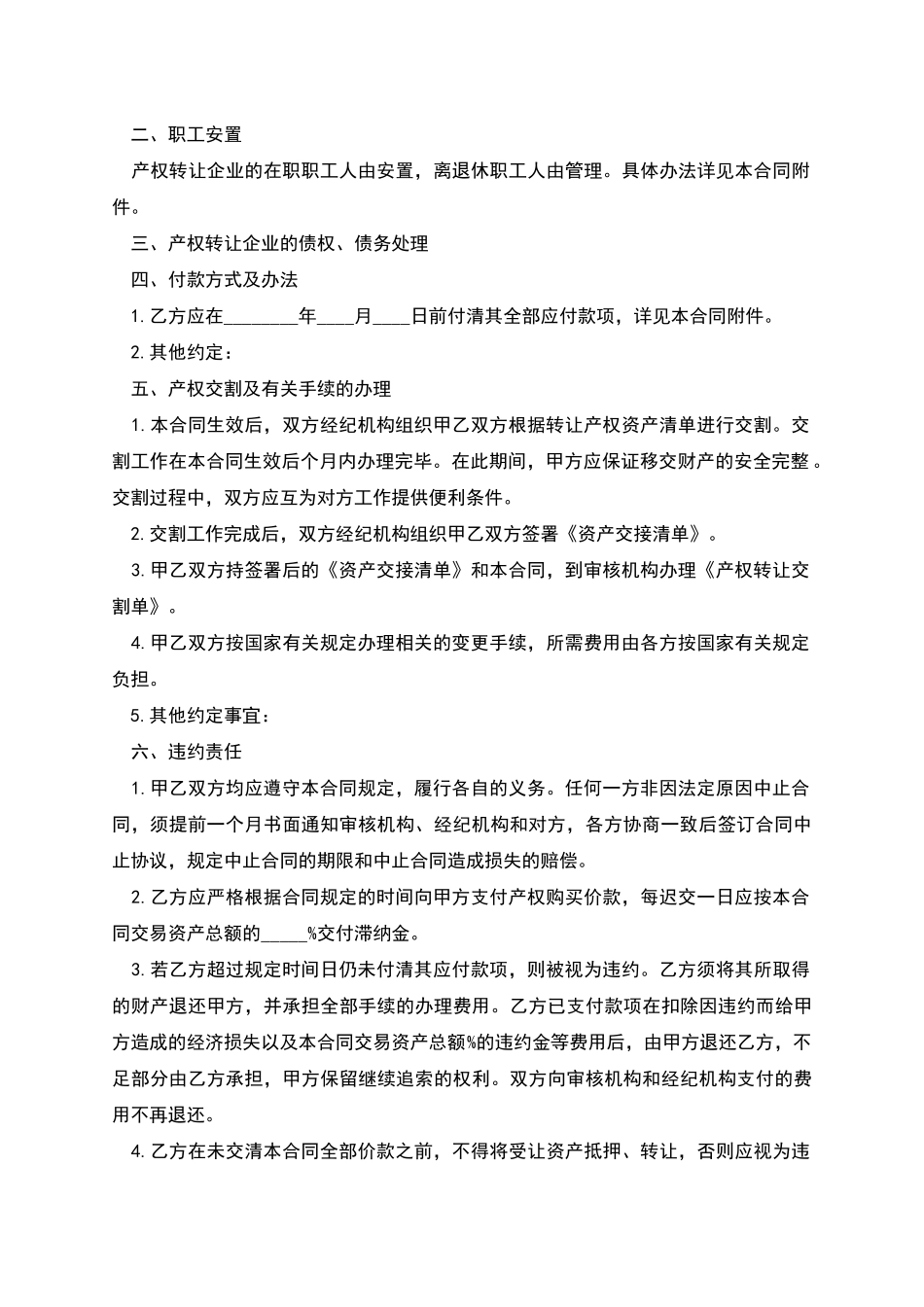 乡镇企业转让协议_第2页