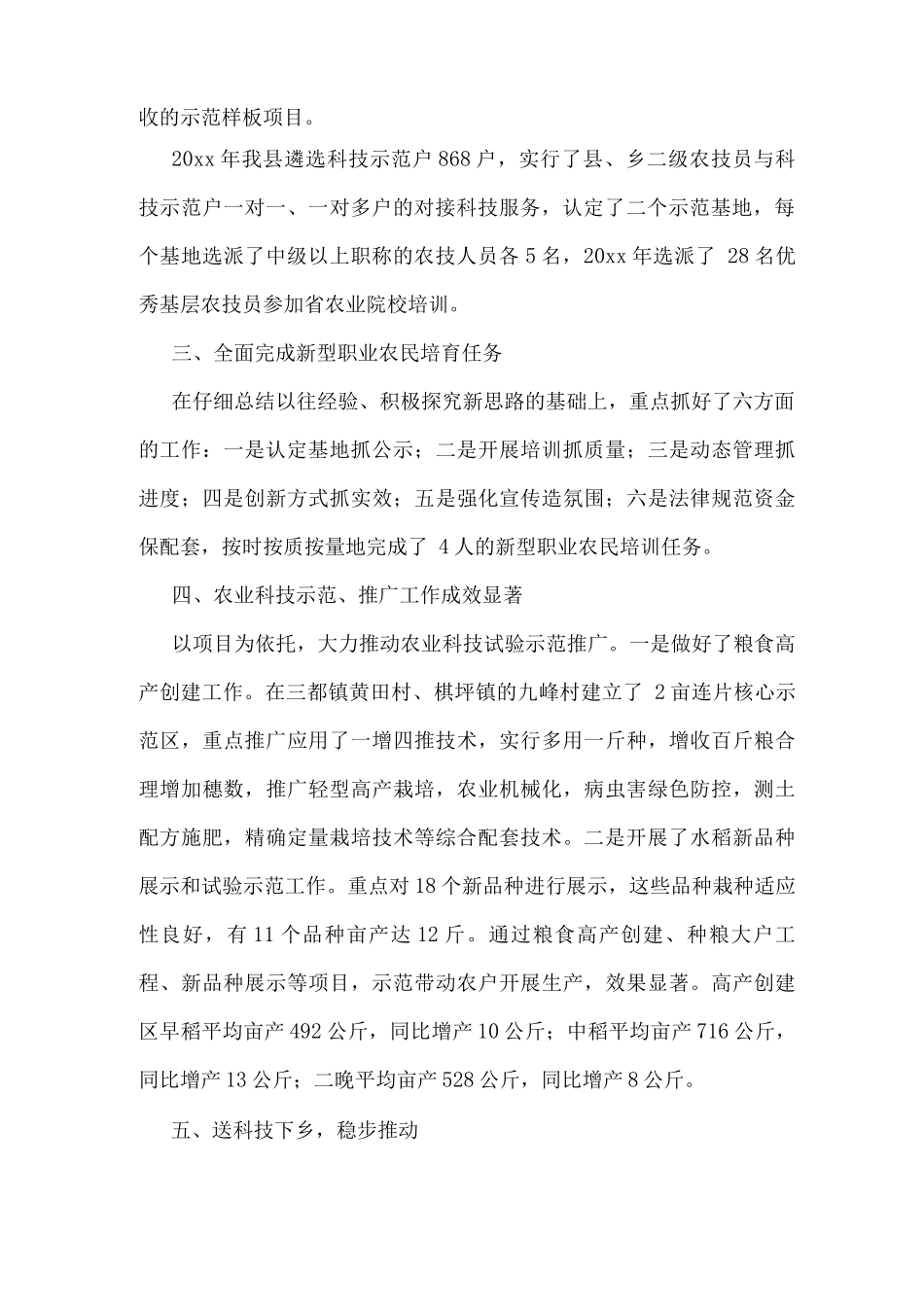 乡镇农业服务工作总结_第2页