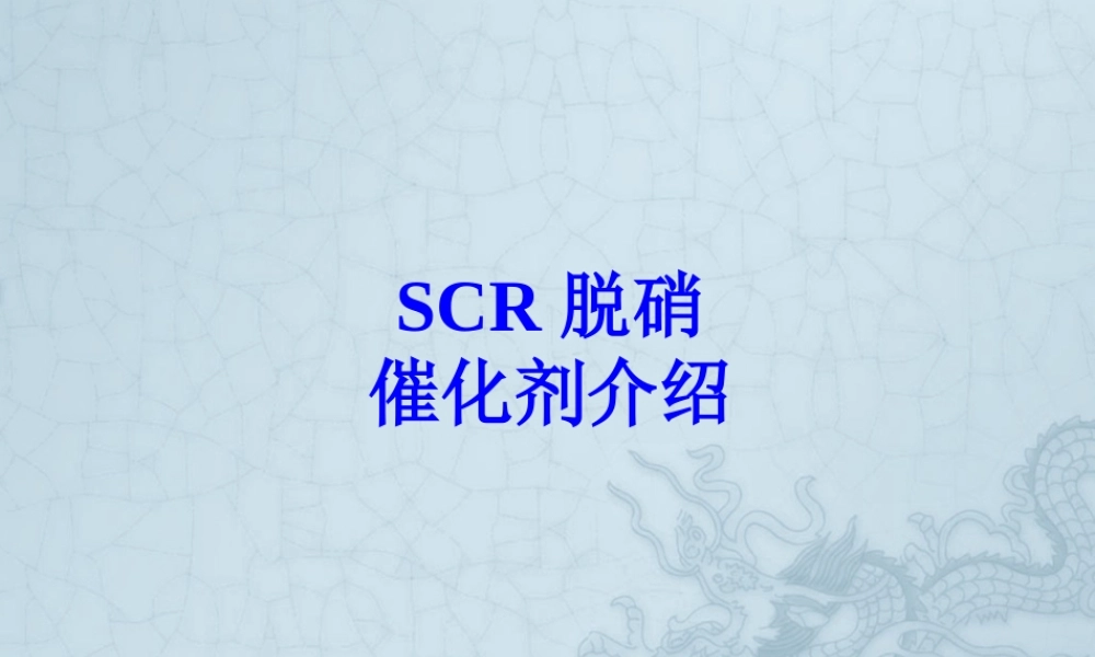 蜂窝式催化剂介绍