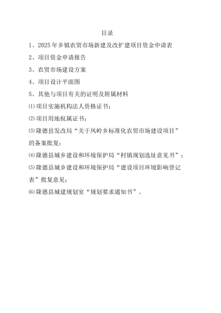 乡镇农贸市场标准化建设可行性研究报告