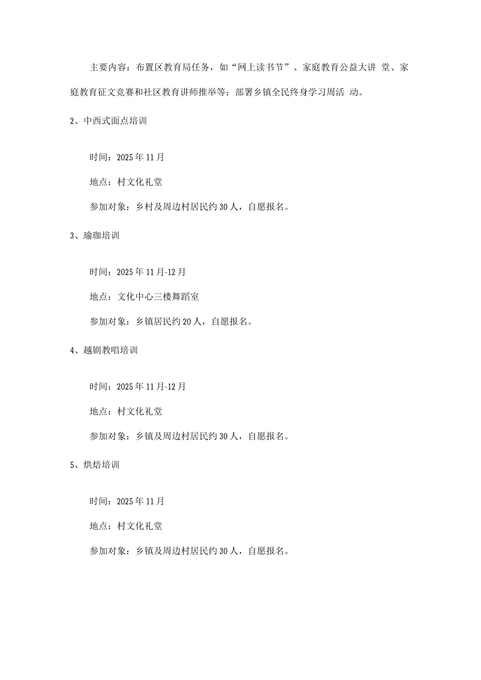乡镇全民终身学习活动周工作方案_第3页