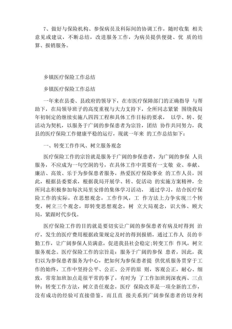 乡镇医疗保险岗位职责_第3页