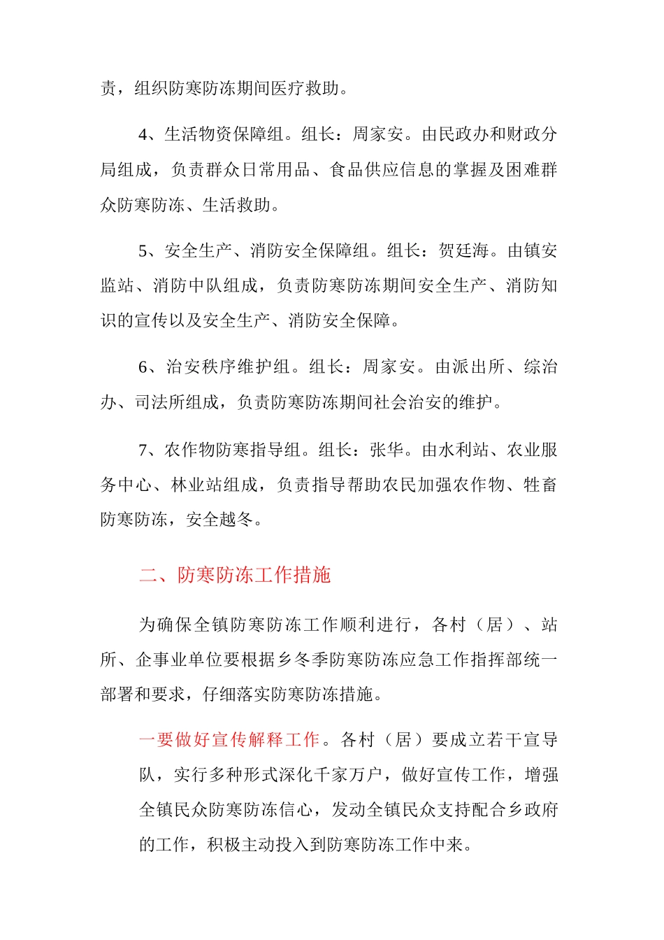 乡镇冬季防寒防冻应急预案_第2页