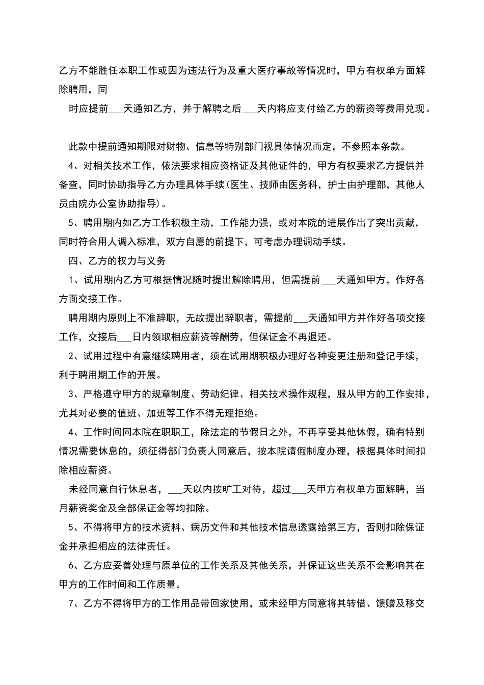 乡镇医院聘用合同_第2页