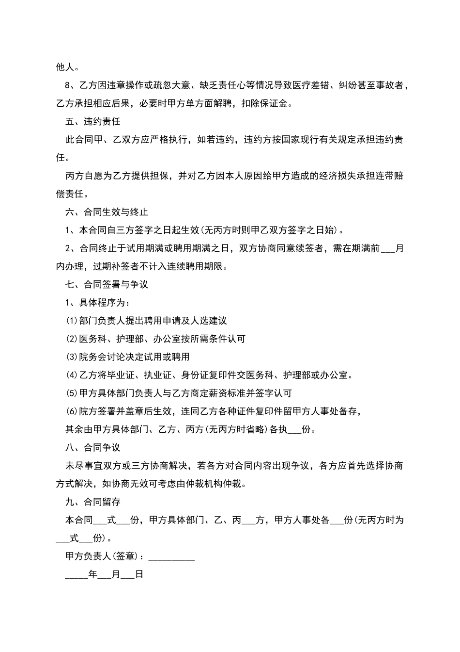 乡镇医院聘用合同_第3页