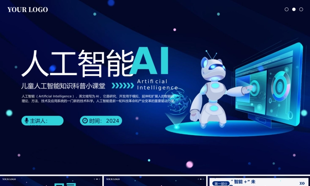 人工智能AI知识儿童科普 课件.ppt