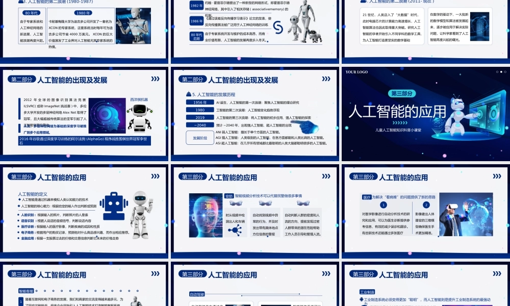 人工智能AI知识儿童科普 课件.ppt